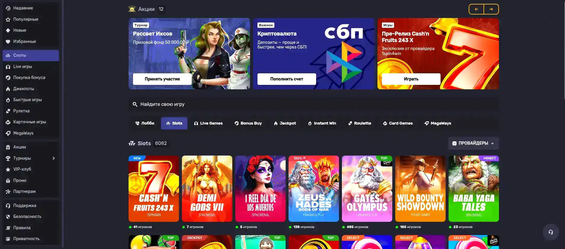 Турниры и события Bounty casino